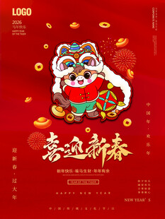 2026国潮马 马年 有福 卡