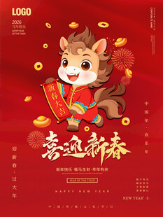 2026国潮马 马年 有福 卡