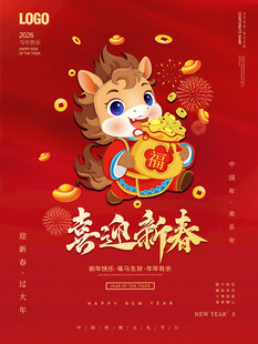 2026国潮马 马年 有福 卡