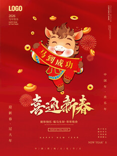 2026国潮马 马年 有福 卡