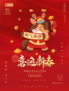 2026国潮马 马年 有福 卡