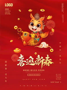 2026国潮马 马年 有福 卡