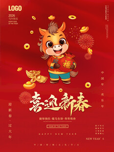 2026国潮马 马年 有福 卡