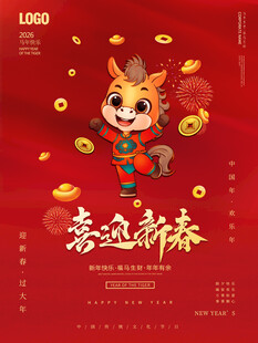 2026国潮马 马年 有福 卡