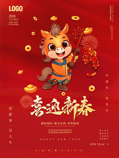 2026国潮马 马年 有福 卡