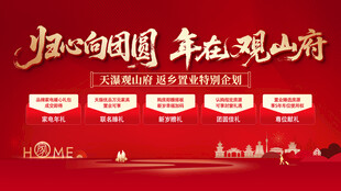 返乡置业