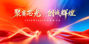 年会
