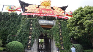 中式园林牌坊景观