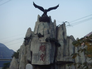 石林峡山顶雄鹰雕塑