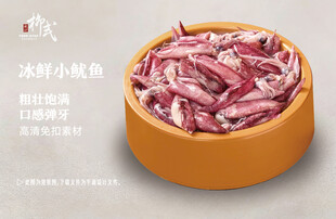 冰鲜小鱿鱼