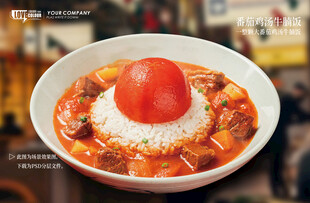 番茄鸡汤牛腩饭