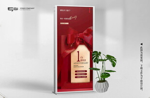 周年庆海报展板