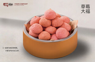 草莓大福