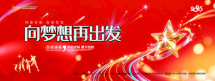 年会背景
