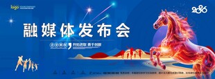 年会背景
