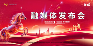 年会背景
