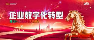 年会背景