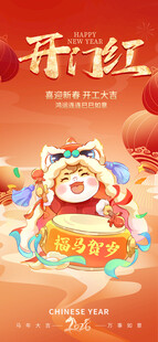 开工大吉海报