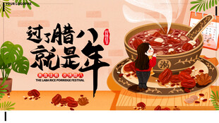 腊八海报