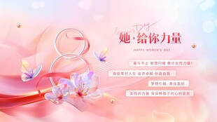粉色妇女节女性活动物料企业墙展