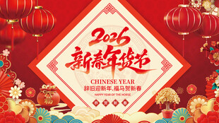 2026年货节