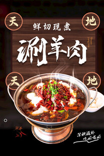 涮羊肉