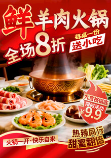 羊肉火锅