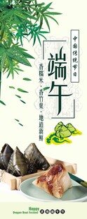 端午节