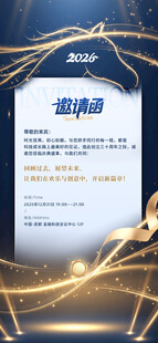 年会邀请函