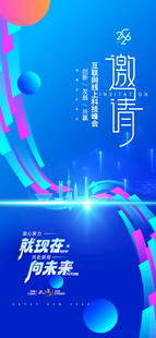 年会邀请函