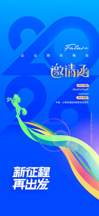 年会邀请函