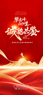 年会邀请函