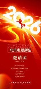 年会邀请函