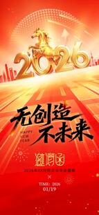 年会邀请函
