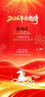 年会邀请函