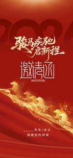 年会邀请函