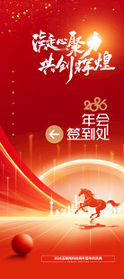 年会邀请函
