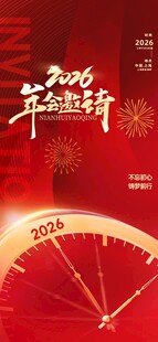 年会邀请函