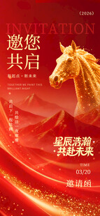年会邀请函