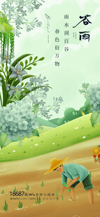 谷雨时节农耕图