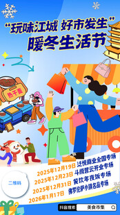 城市暖冬生活市集购物逛庙会海报