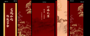古风中式订婚宴  