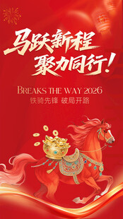 新年海报