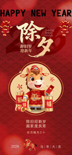 除夕