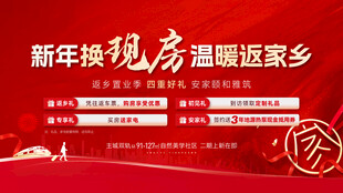 返乡置业