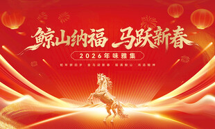 年会