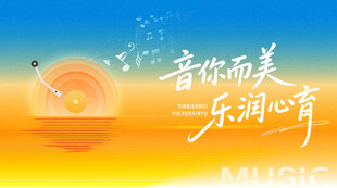 音乐之美