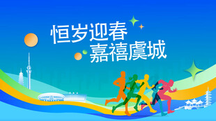 奔跑海报