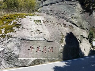 华山论剑石刻景观