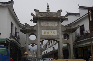 衡山中式牌坊下的街巷景致